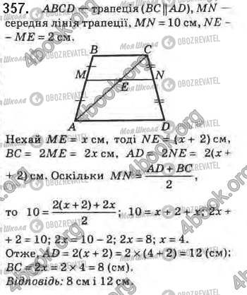 ГДЗ Геометрия 8 класс страница 357